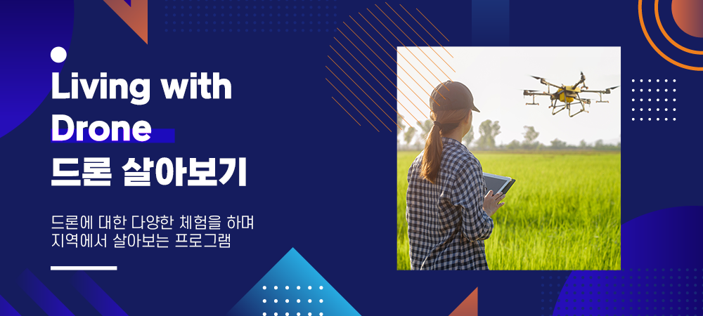 드론살아보기