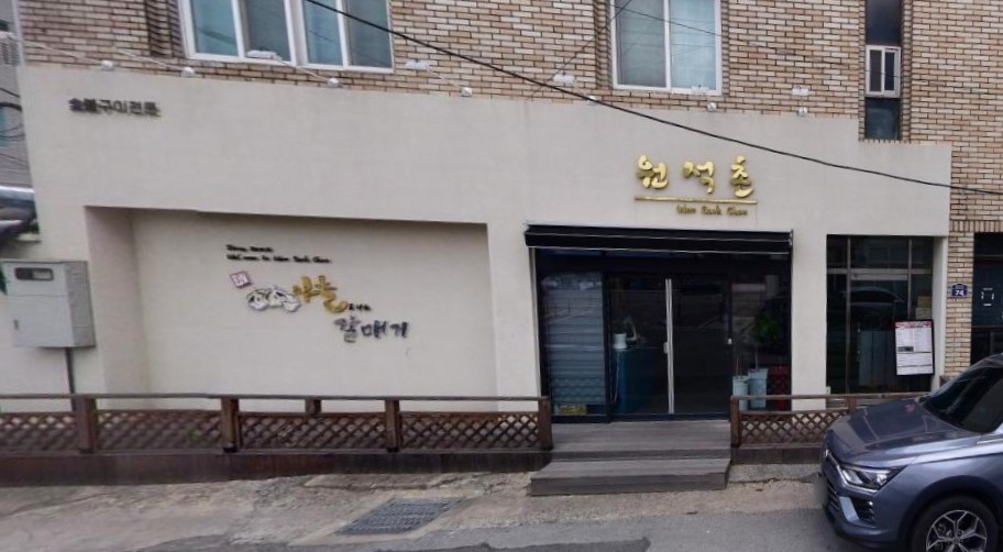 원석촌