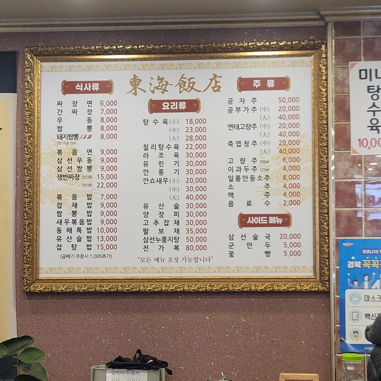 동해반점