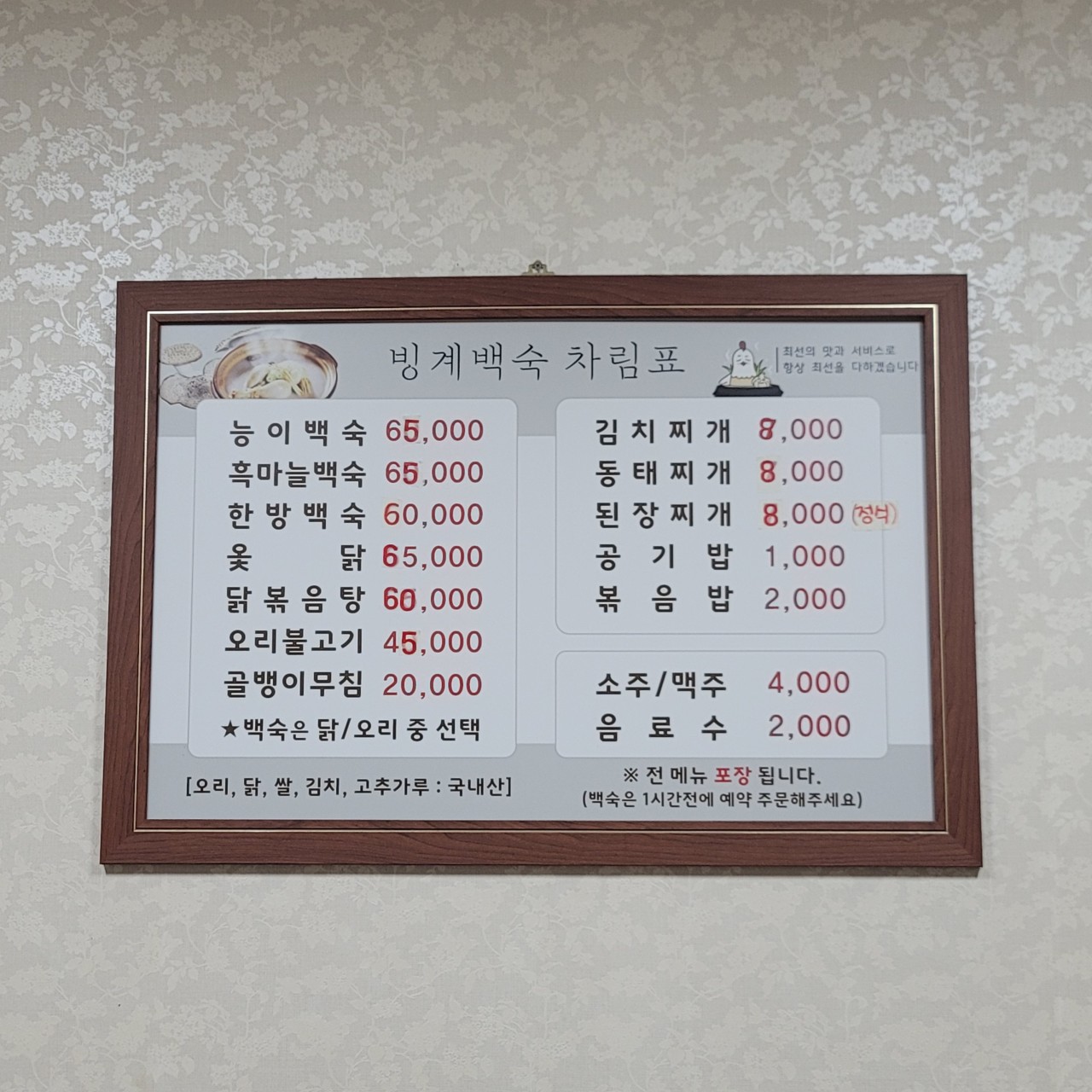 빙계백숙