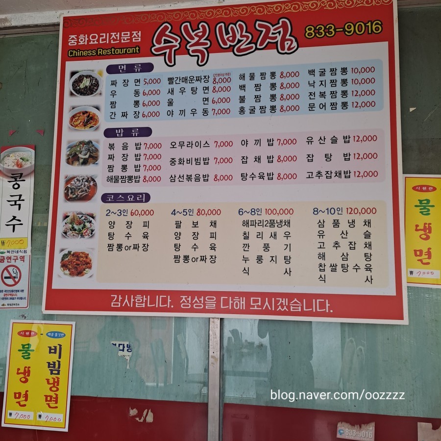 수복반점