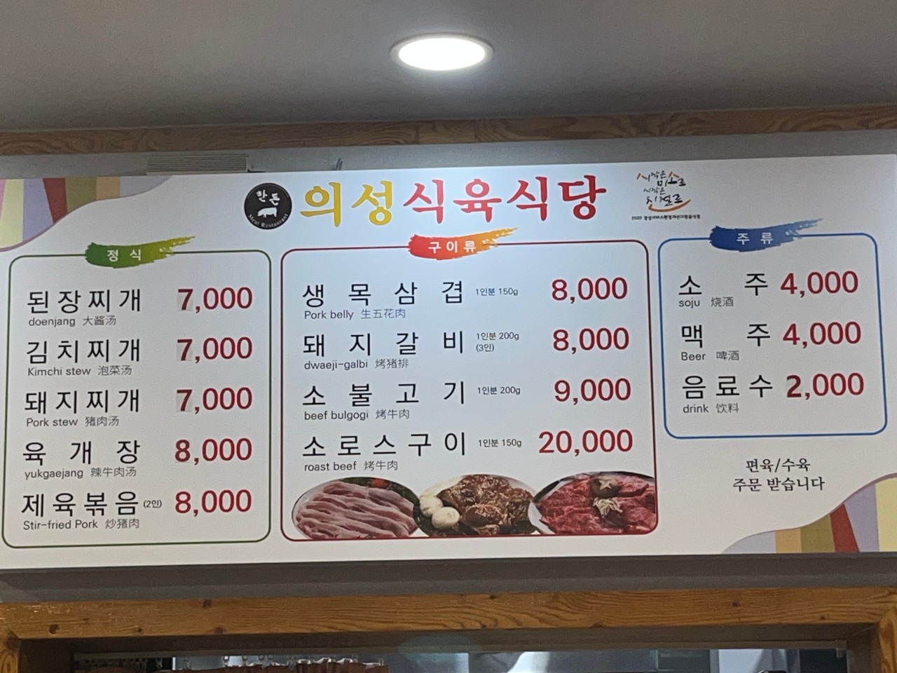 의성식육식당