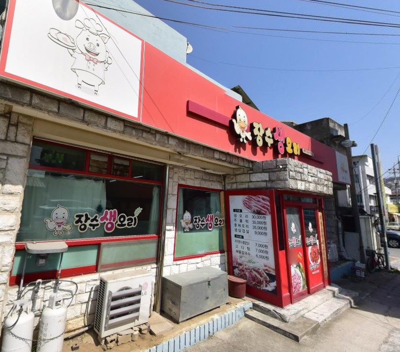 장수생오리