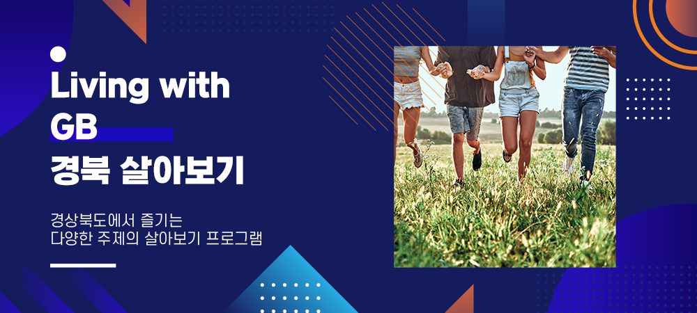 경북살아보기
