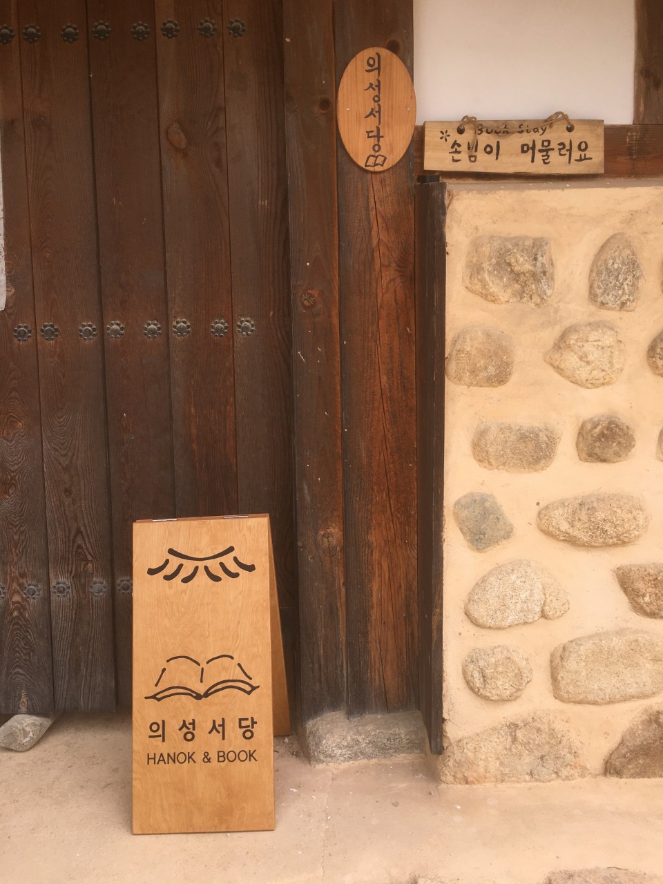 의성서당