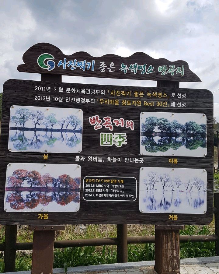 반곡지