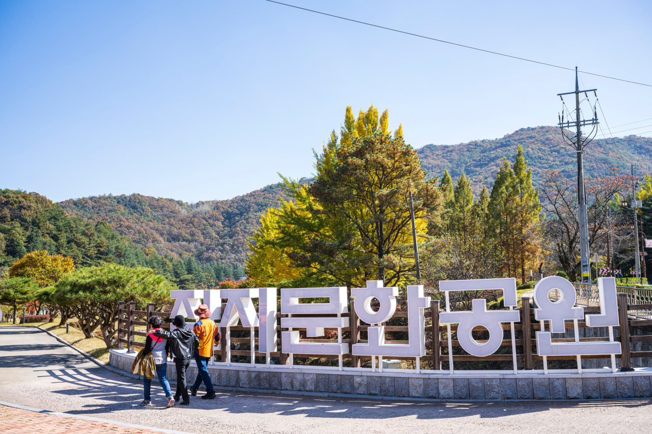 직지문화공원