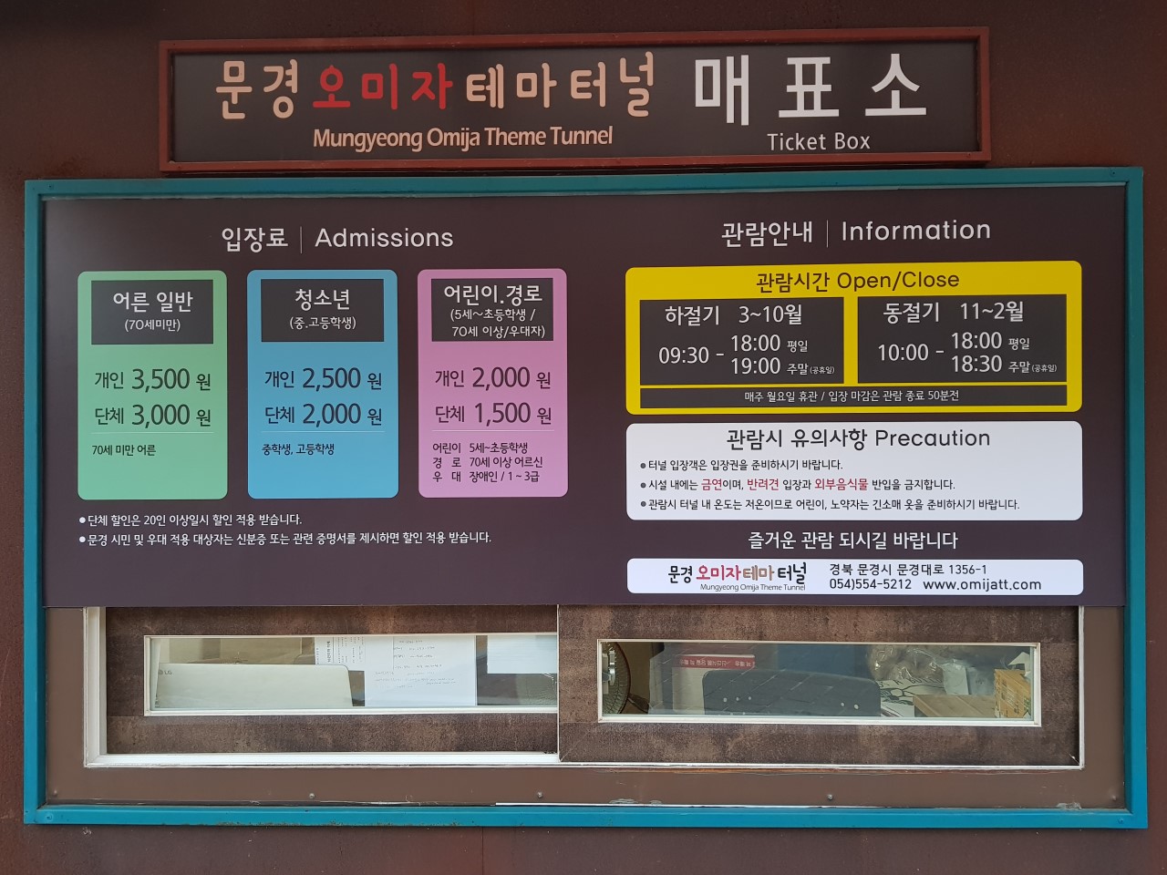 문경오미자테마터널
