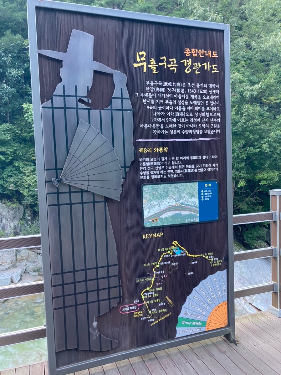 무흘구곡와룡암