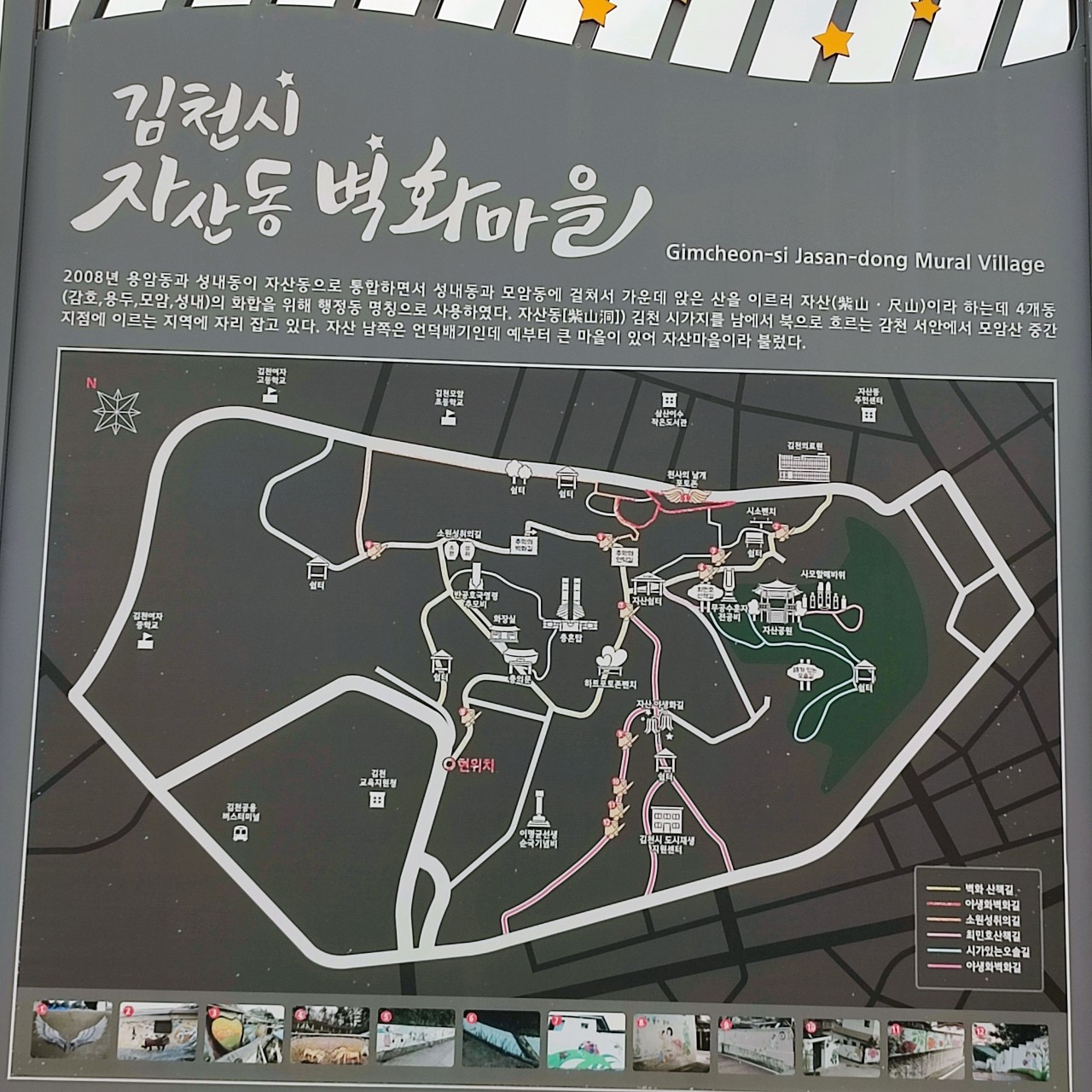 김천자산동벽화마을